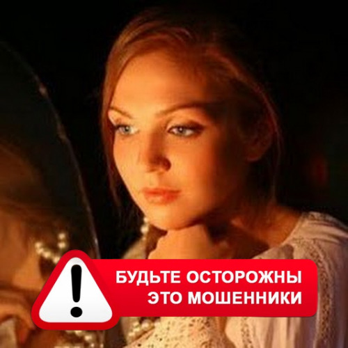 Злата Архипова +79852189312 в Починке – это мошенники