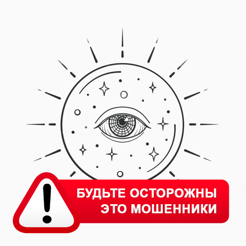 Союз Магов России в Починке – это мошенники